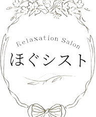 ほぐシスト